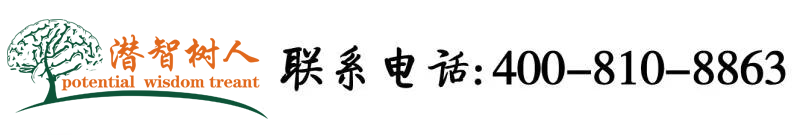 啪啪日本A片视频网站北京潜智树人教育咨询有限公司